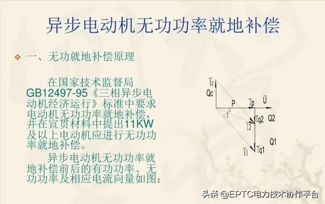 最详细的无功补偿方法,无功功率补偿基础知识