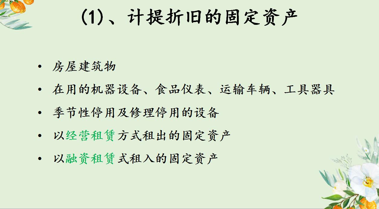 会计实操关于固定资产折旧,固定资产折旧方法好记口诀