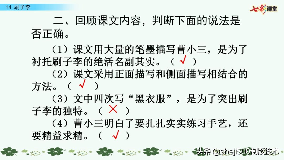 五年级下册语文刷子李公开课视频,五年级下册语文14课刷子李讲解