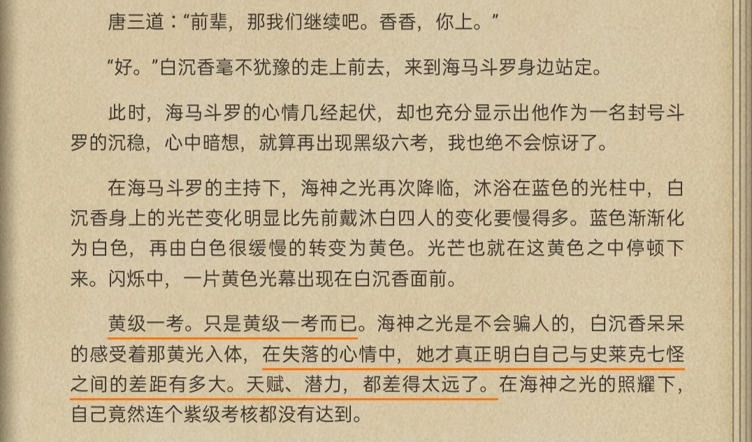 白沉香第一次遇到史莱克七怪,白沉香原著是第八怪吗