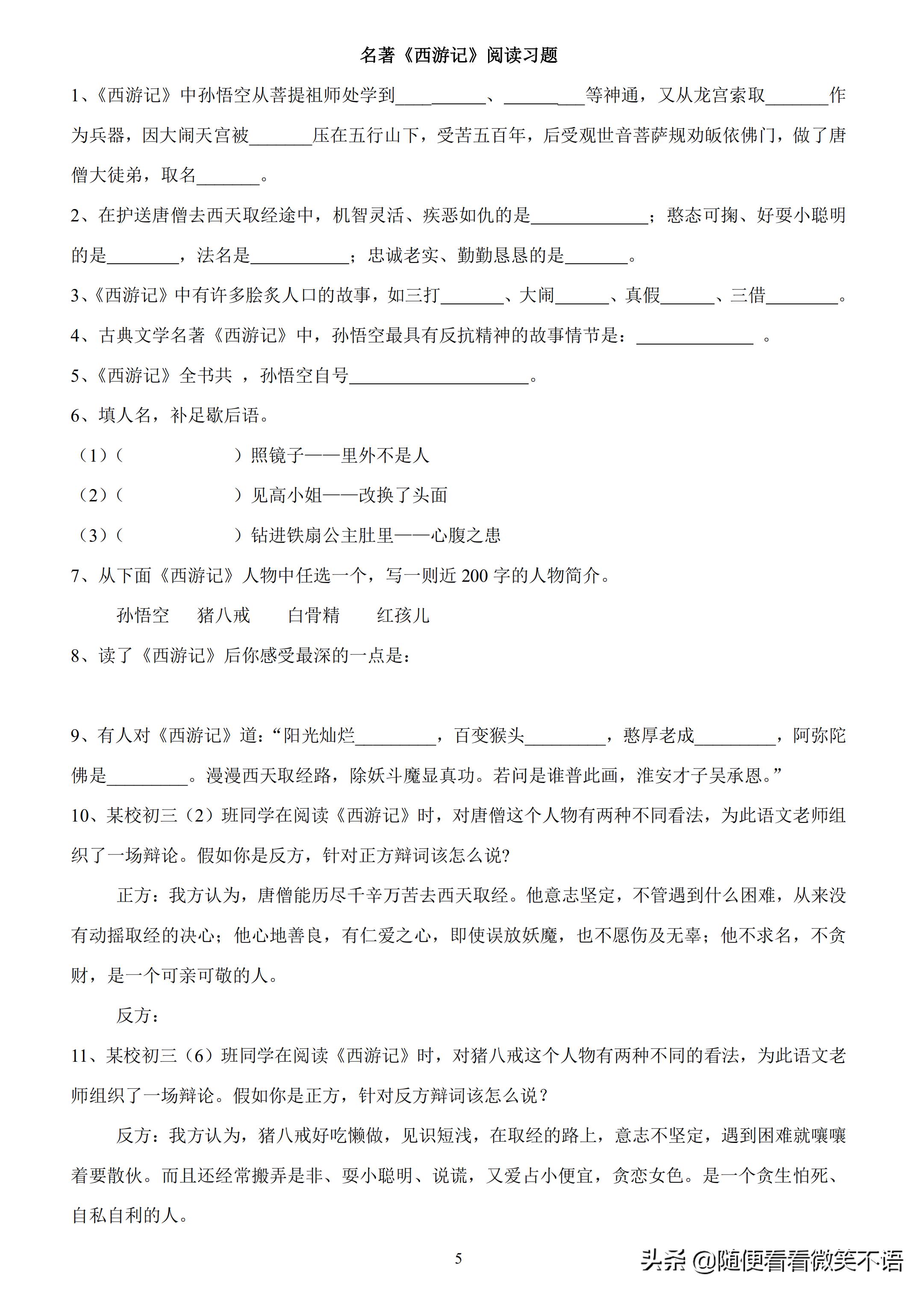 西游记的阅读笔记和解析,四大名著西游记专项练习汇总