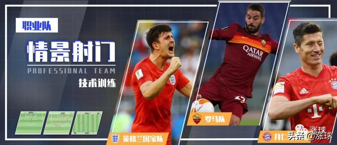 青训四人射门教学,足球青训配合射门教案