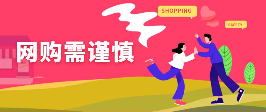 网警套路骗局揭秘,网警提示网购时注意这些套路
