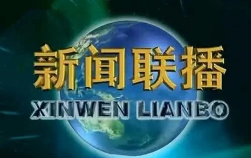 新闻联播主持人念稿子和图像切换,新闻联播结束广播员为啥整顿稿子