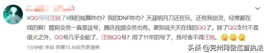 【荐读】QQ帐号注销来了！但第一批尝试的人已经放弃了…
