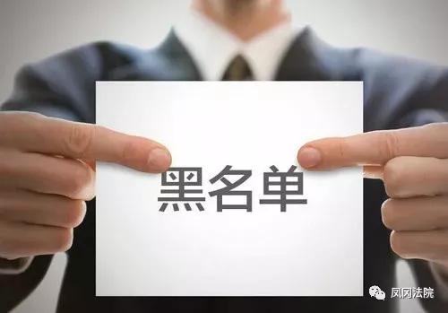 遵义凤冈失信被执行人名单,凤冈县失信被执行人曝光台