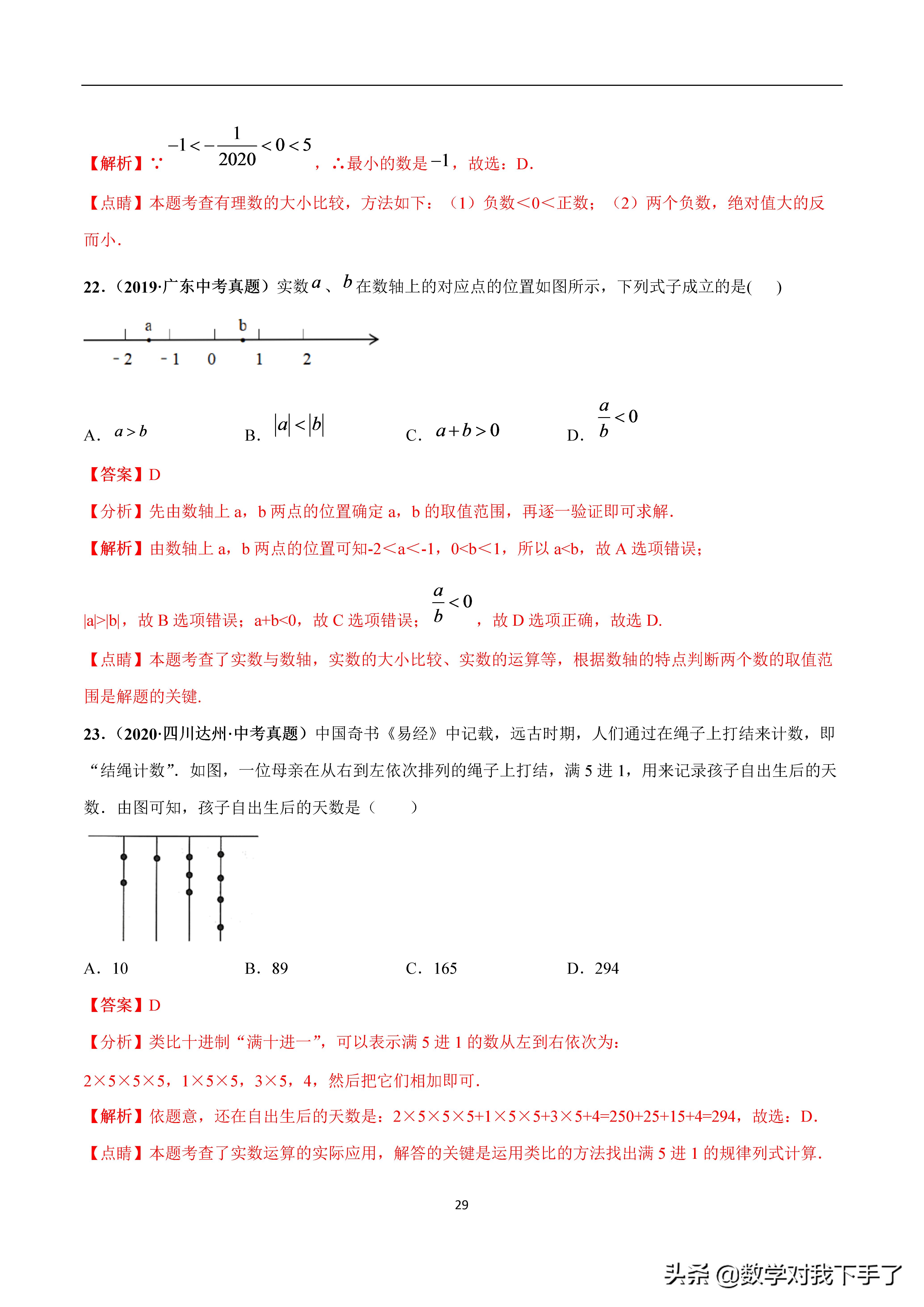 数学中考复习实数知识点,中考数学复习实数知识点