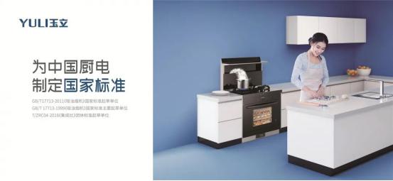 玉立集成灶是什么档次,玉立集成灶与其它集成灶区别