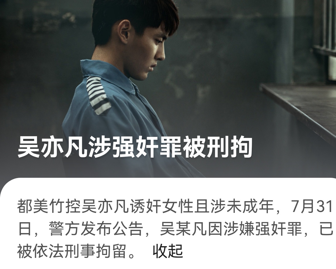 吴亦凡事件真实照片,吴亦凡强奸案