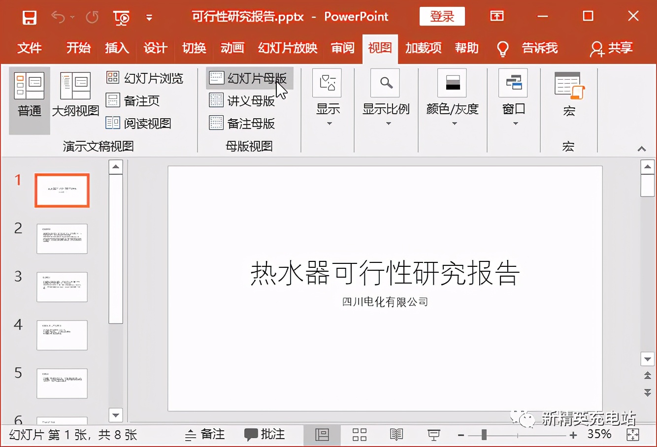 如何用母版快速优化ppt,做ppt时三种方法的总结