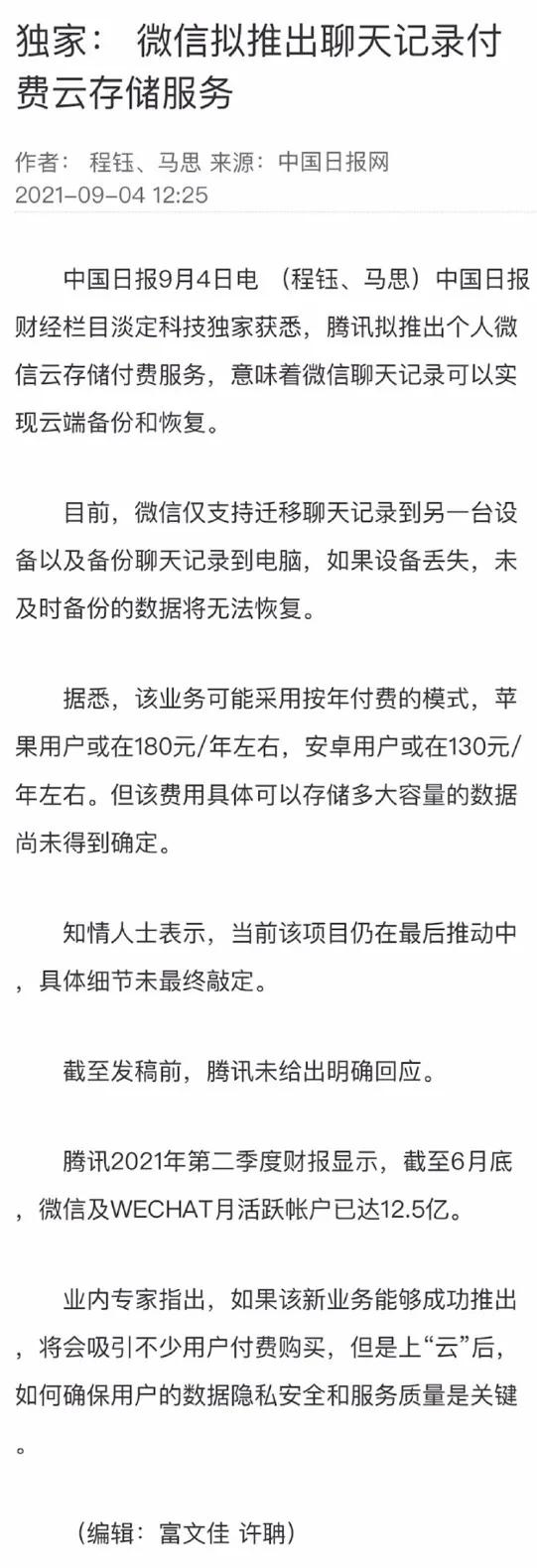 微信云备份数据备份地点,如何开启微信实时自动云备份