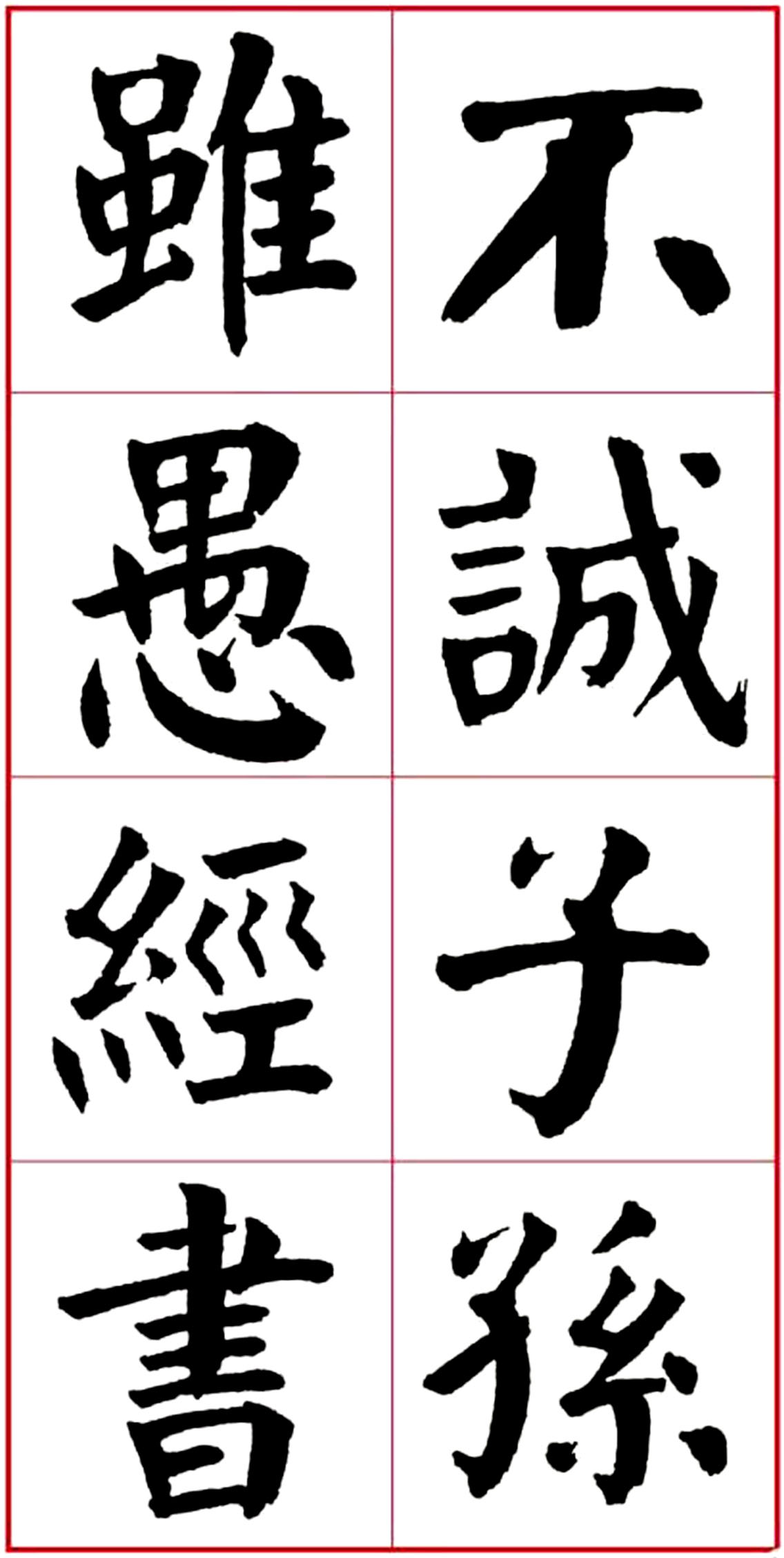 华世奎颜楷书房对联作品,华世奎朱子家训书法作品