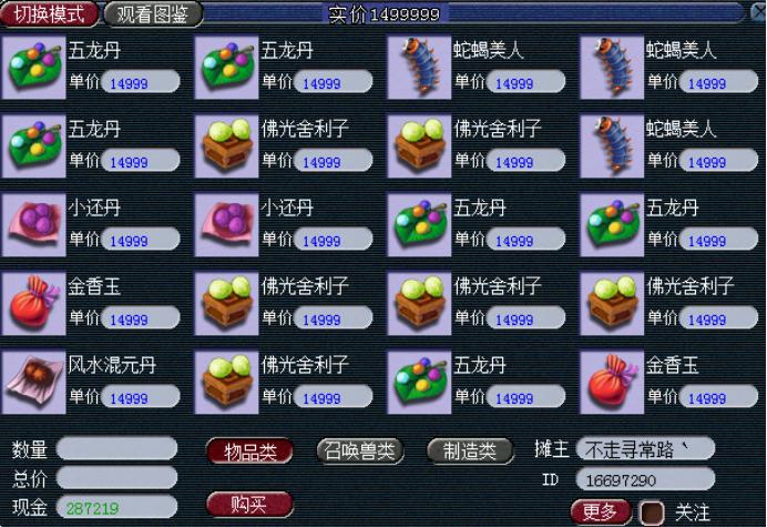 梦幻西游摆摊收宝石赚钱吗,梦幻摆摊所得金钱