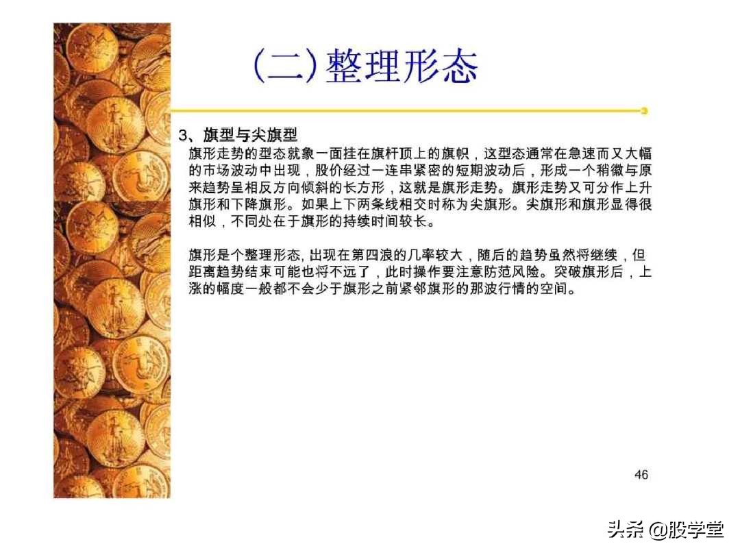 股票经典技术图形集锦,股票k线形态图解大全视频