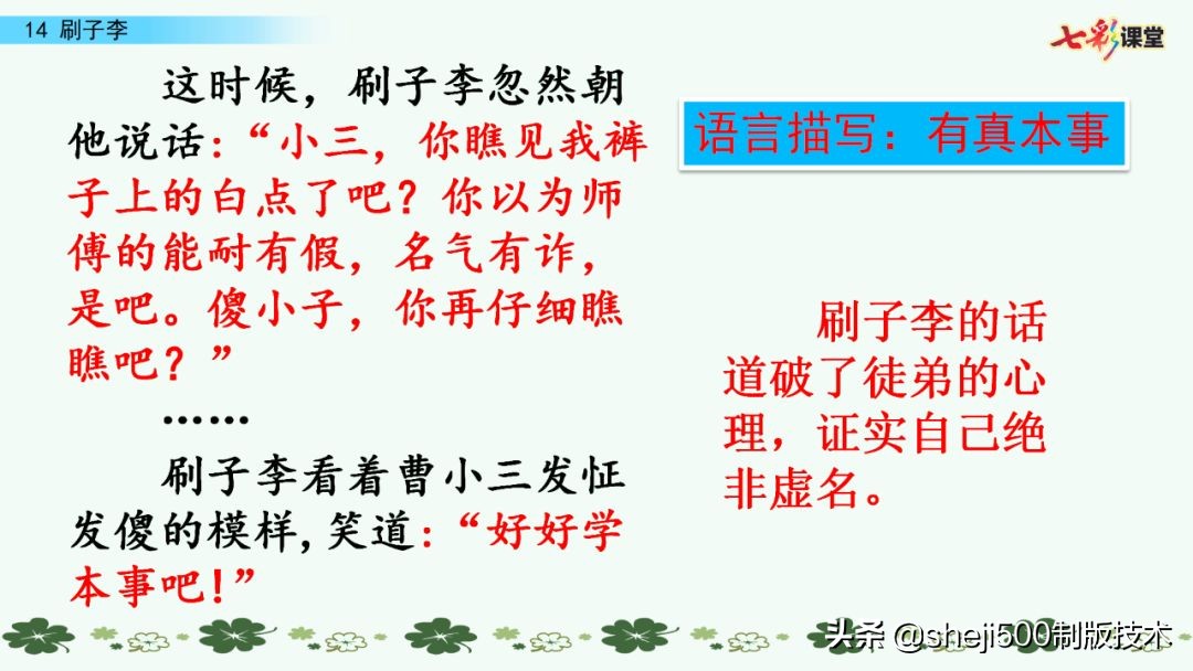 五年级下册语文刷子李公开课视频,五年级下册语文14课刷子李讲解