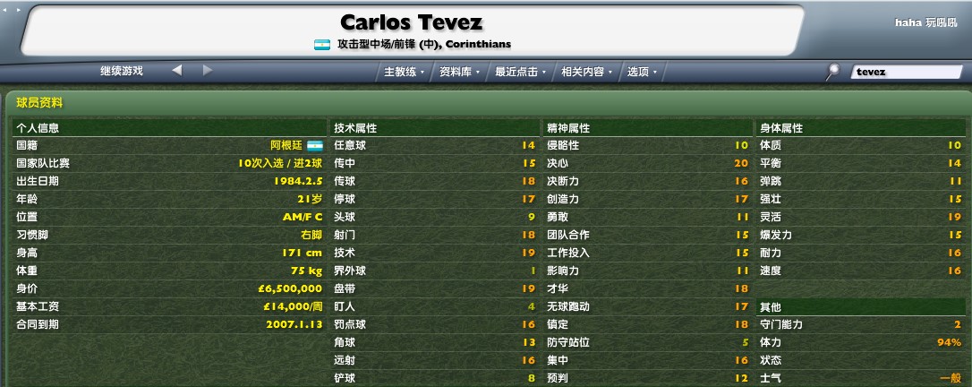 群妖峥嵘，时间慢走——回忆FM2006十大妖星之特维斯（三）