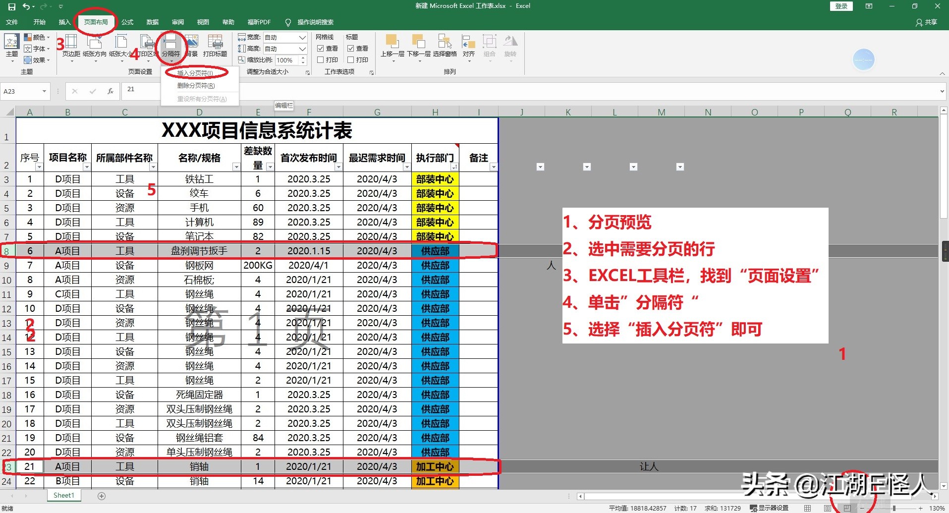 excel表格分页打印表格线不完整,excel怎么去掉打印分页的蓝色线