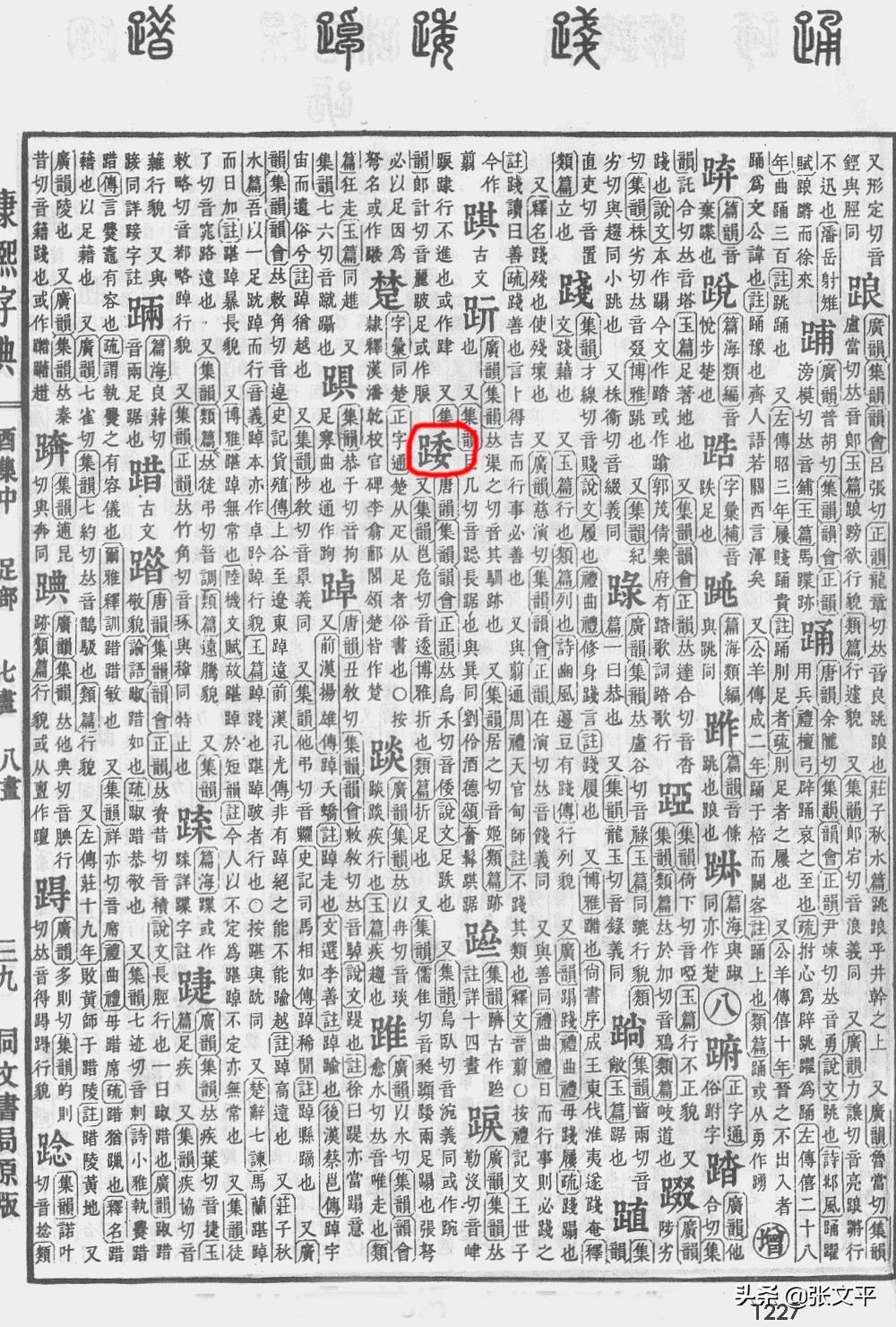踒，这个字中国人说了三千多年了，为什么到了今天却写成崴脚
