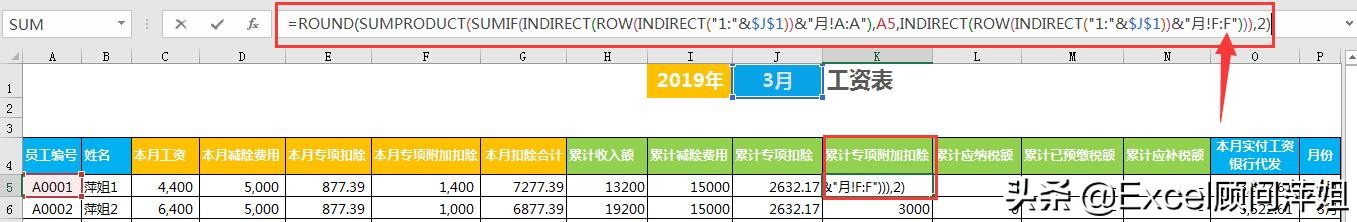excel财务计算个税的工资表教程,excel利润表本年累计自动计算公式