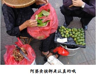 关于海南槟榔的那些二三事“槟榔哥”和“槟榔妹”们有同感吗？