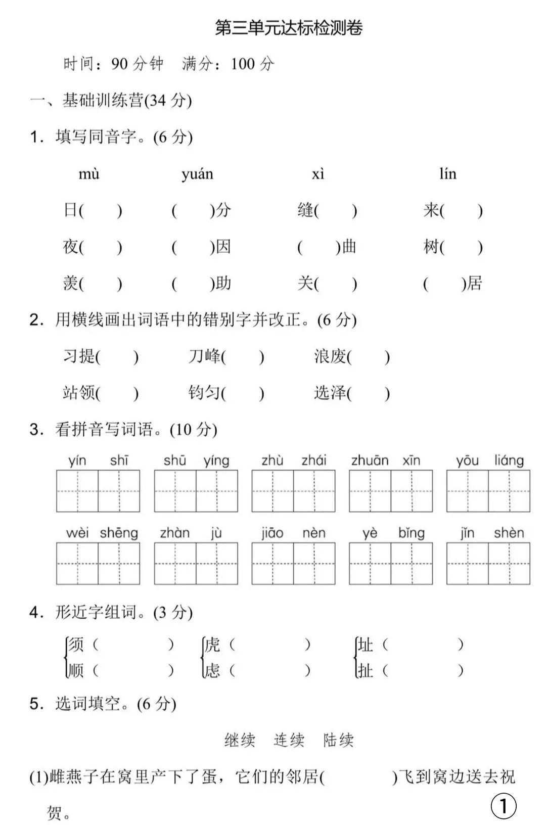 四年级上册语文期末单元知识总结,2021四年级上册语文第3单元测试卷