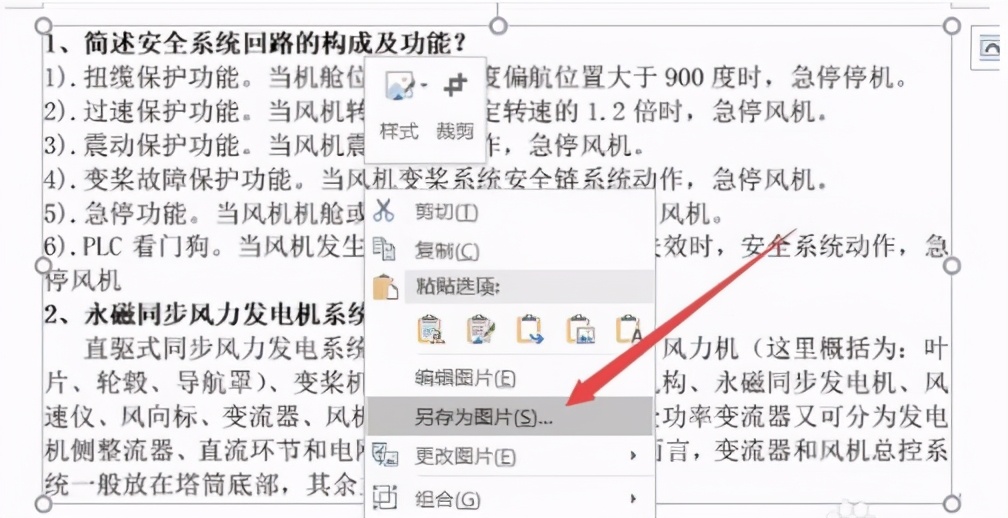 word文档如何保存成图片格式,word文档如何保存成图片的形式
