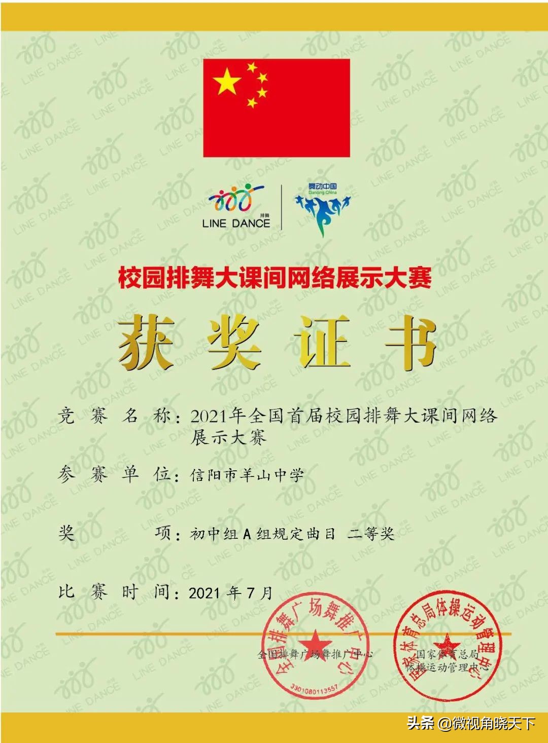 信阳市羊山高中喜报,2023信阳羊山中学喜报