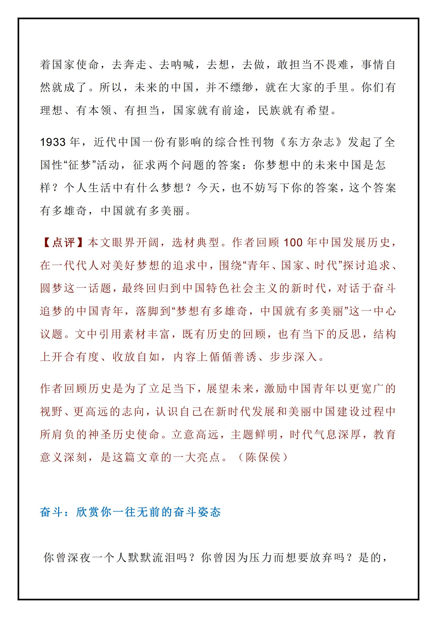 人民日报作文十大主题素材,人民日报作文素材好热点