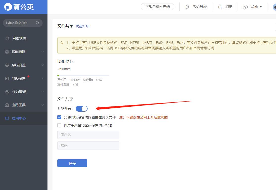 蒲公英路由器手机怎么组网,蒲公英4g智能组网路由器怎么使用