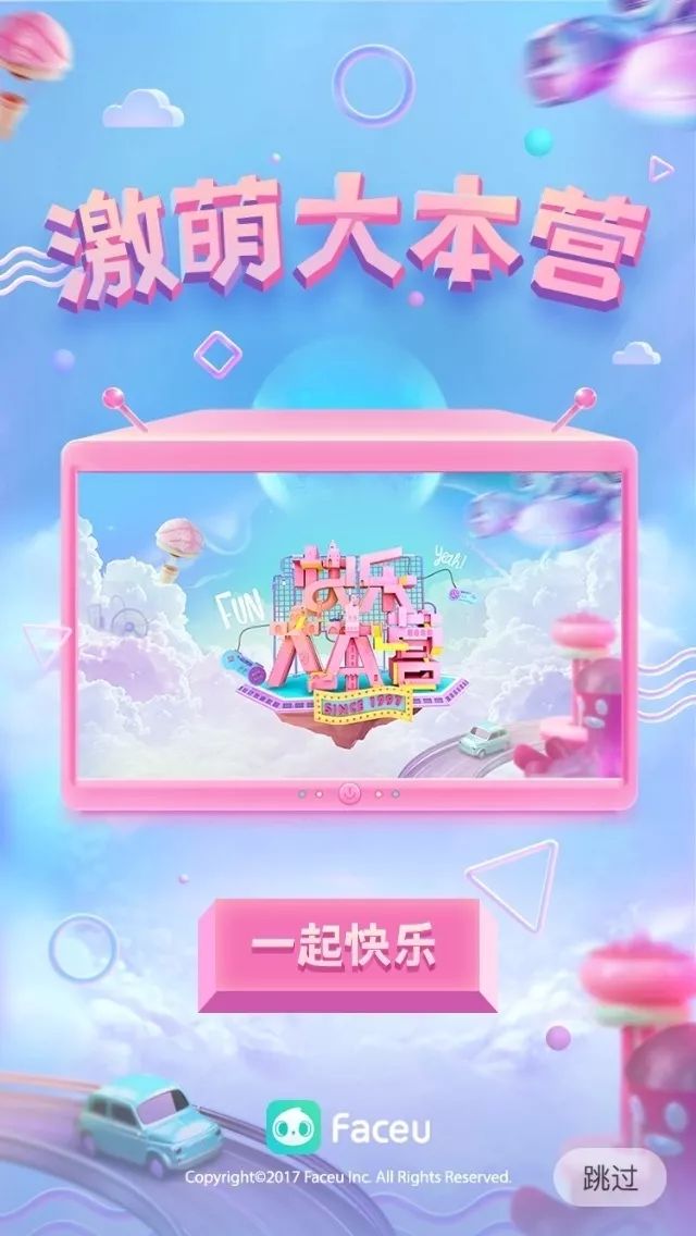 脸萌郭列：如何把流星做成太阳