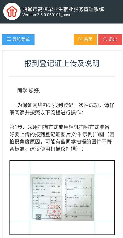 毕节市高校毕业生网上报到须知,昭通籍毕业生必须网上报到登记吗