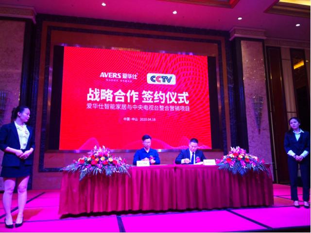 “有爱的地方就有爱华仕”，广东爱华仕智能家居逆势启航！