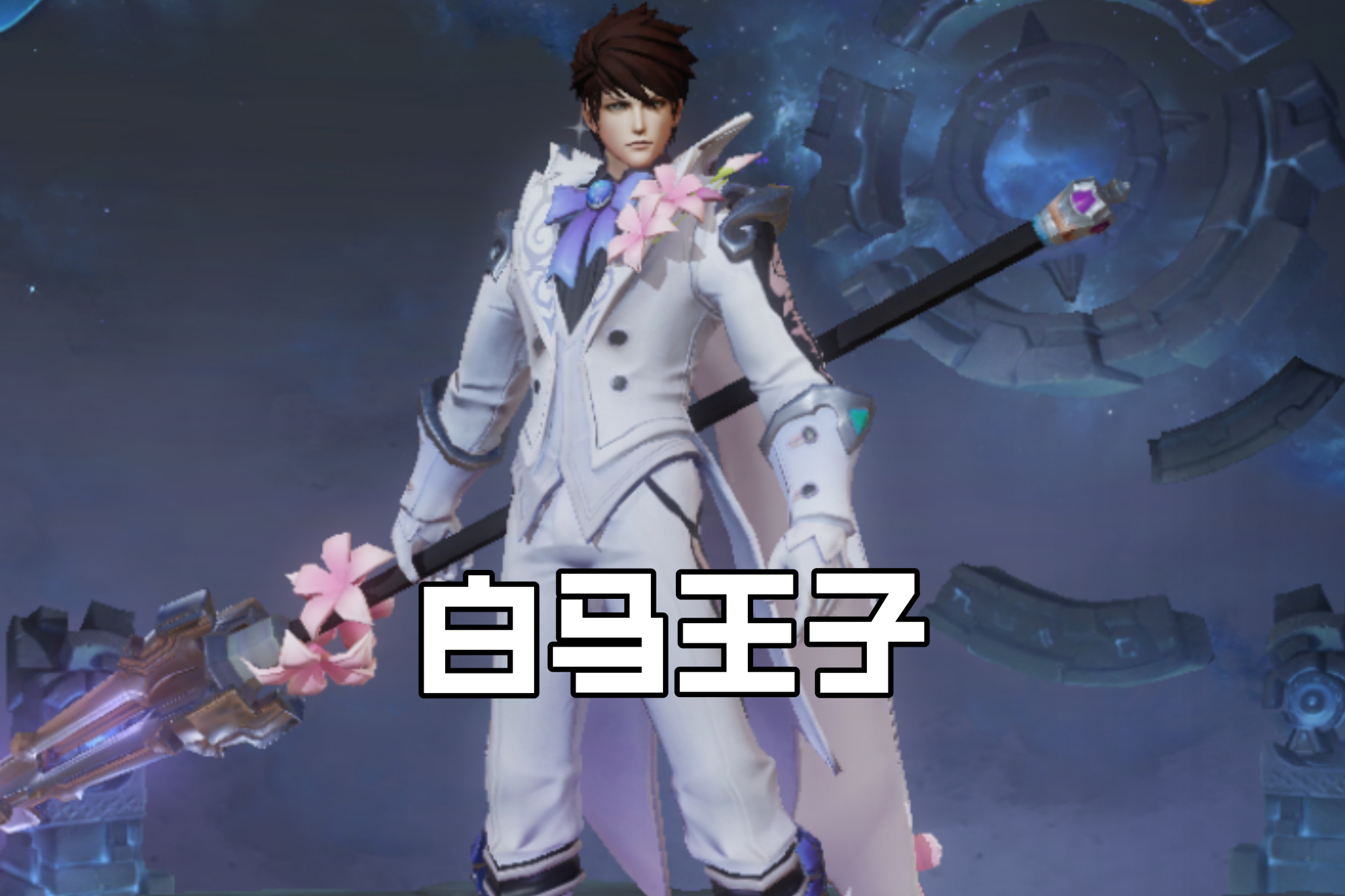 王者光荣最受女生喜欢史诗皮肤,王者光荣最帅的皮肤还是男生选