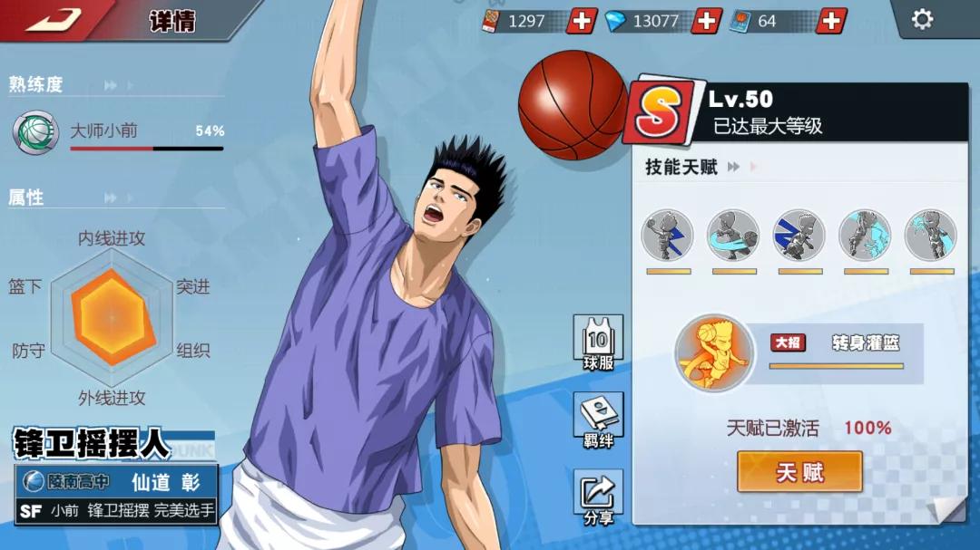 灌篮高手手游教会了我们什么,灌篮高手以热爱之名