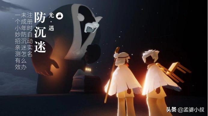 光遇：注册时自动实名，未成年防沉迷怎么办？一个小妙招亲测有效