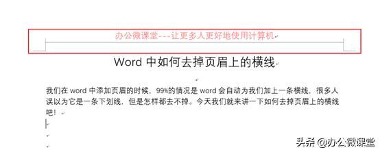 wps一键去掉word页眉横线,word上面有一条横线不是页眉