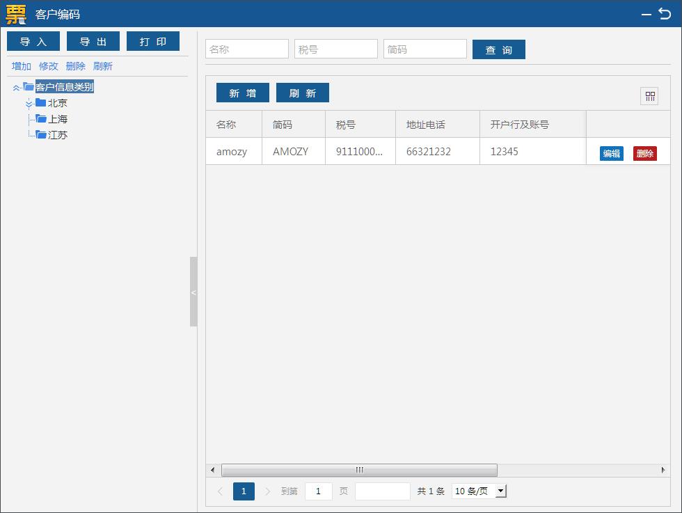 ukey开票软件怎么升级最新版本,ukey开票软件开票时如何添加货物