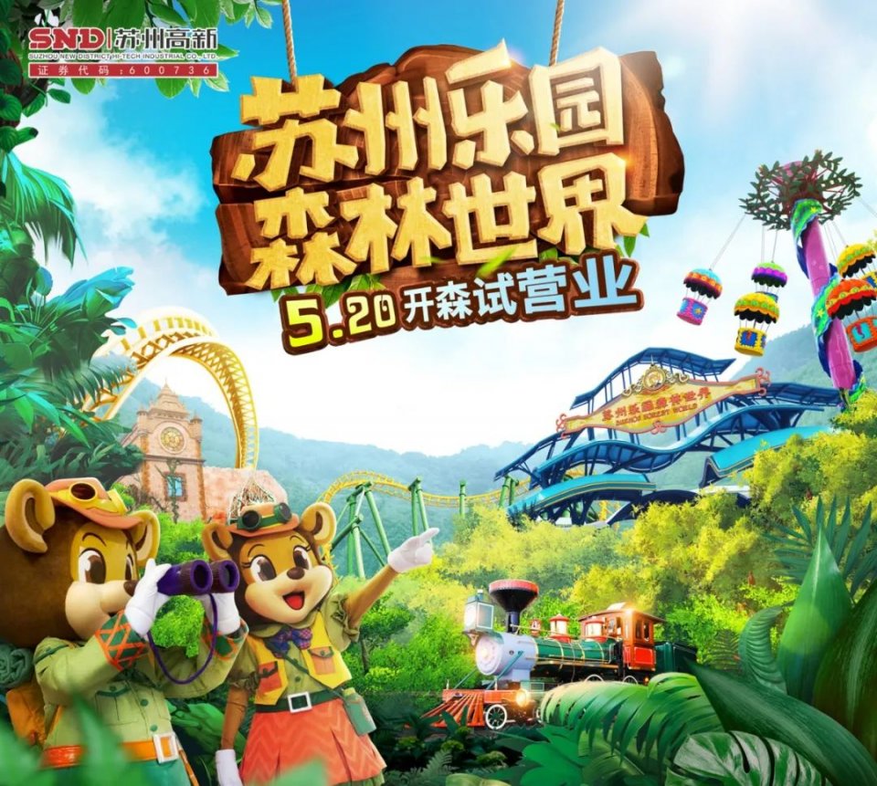 苏州乐园森林世界夜场是几月份,苏州乐园森林世界门票包含项目