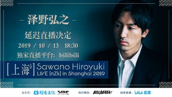 泽野弘之演唱会完整版,泽野弘之2019上海演唱会完整版