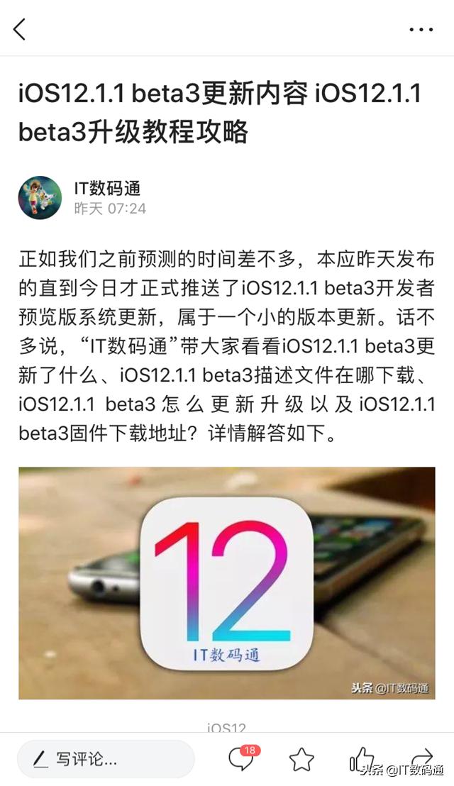 ios12.3.1和13.3.1对比,ios12.1.3beta3侧试版