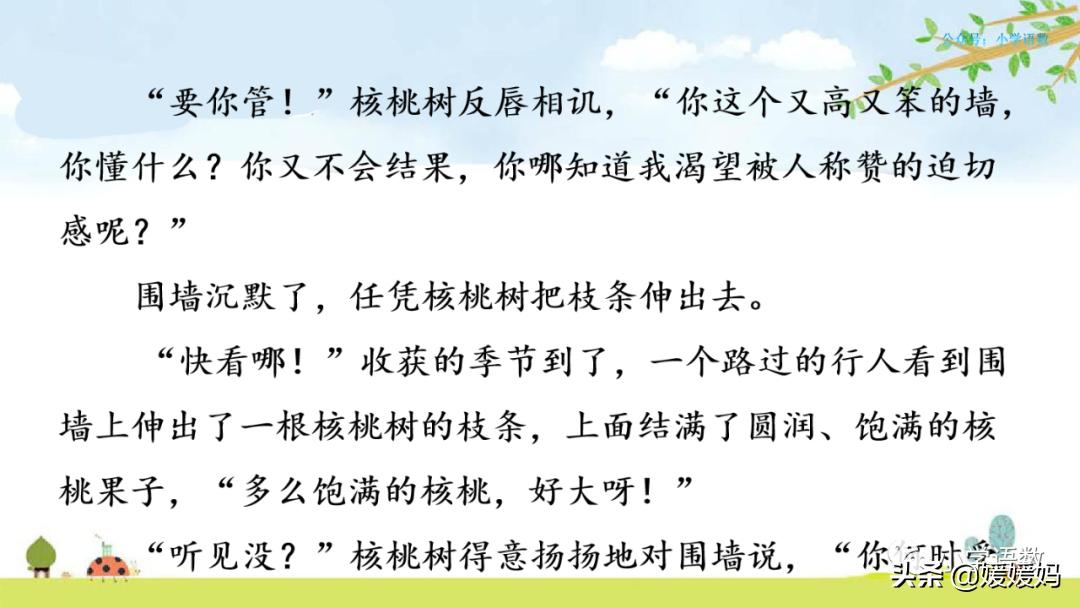 四年级下册巨人的花园课后题答案,四年级下册27课巨人的花园批注