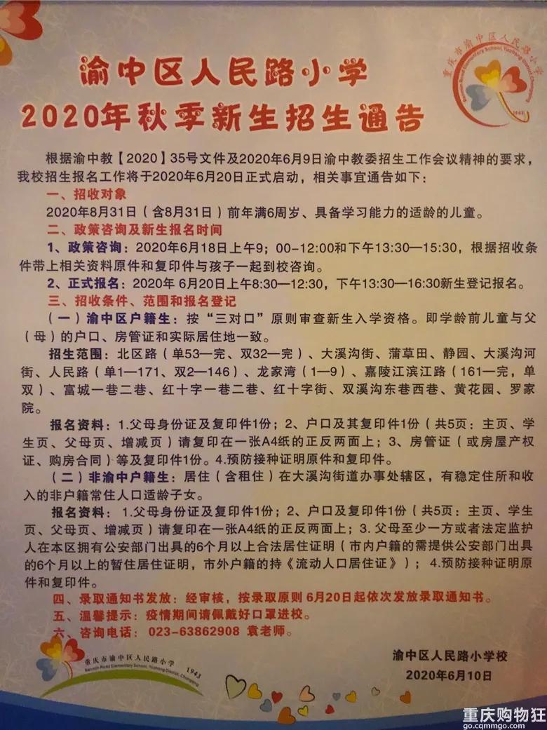 渝中区巴蜀小学划片范围,重庆渝中区小学划片一览表