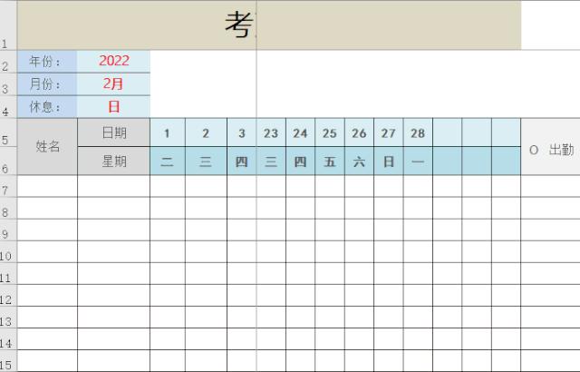一张万能考勤表,一张能用终身的考勤表