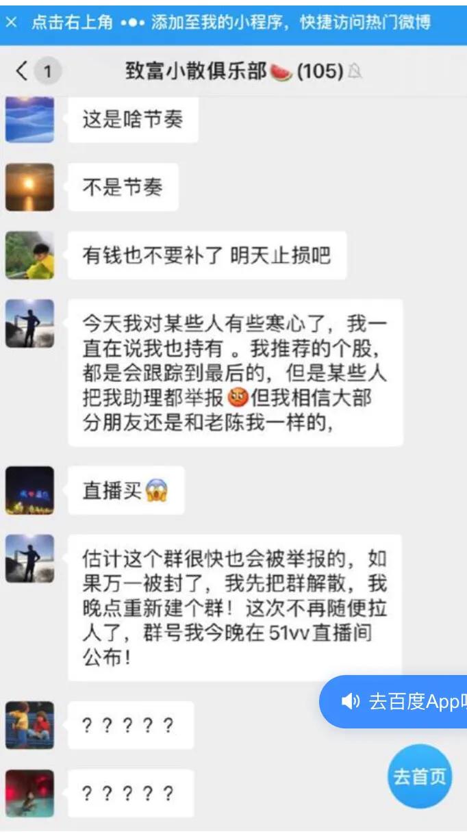 A股又一起*家庄**忽悠散户高位接盘！祸起微信荐股群，受害股民自述
