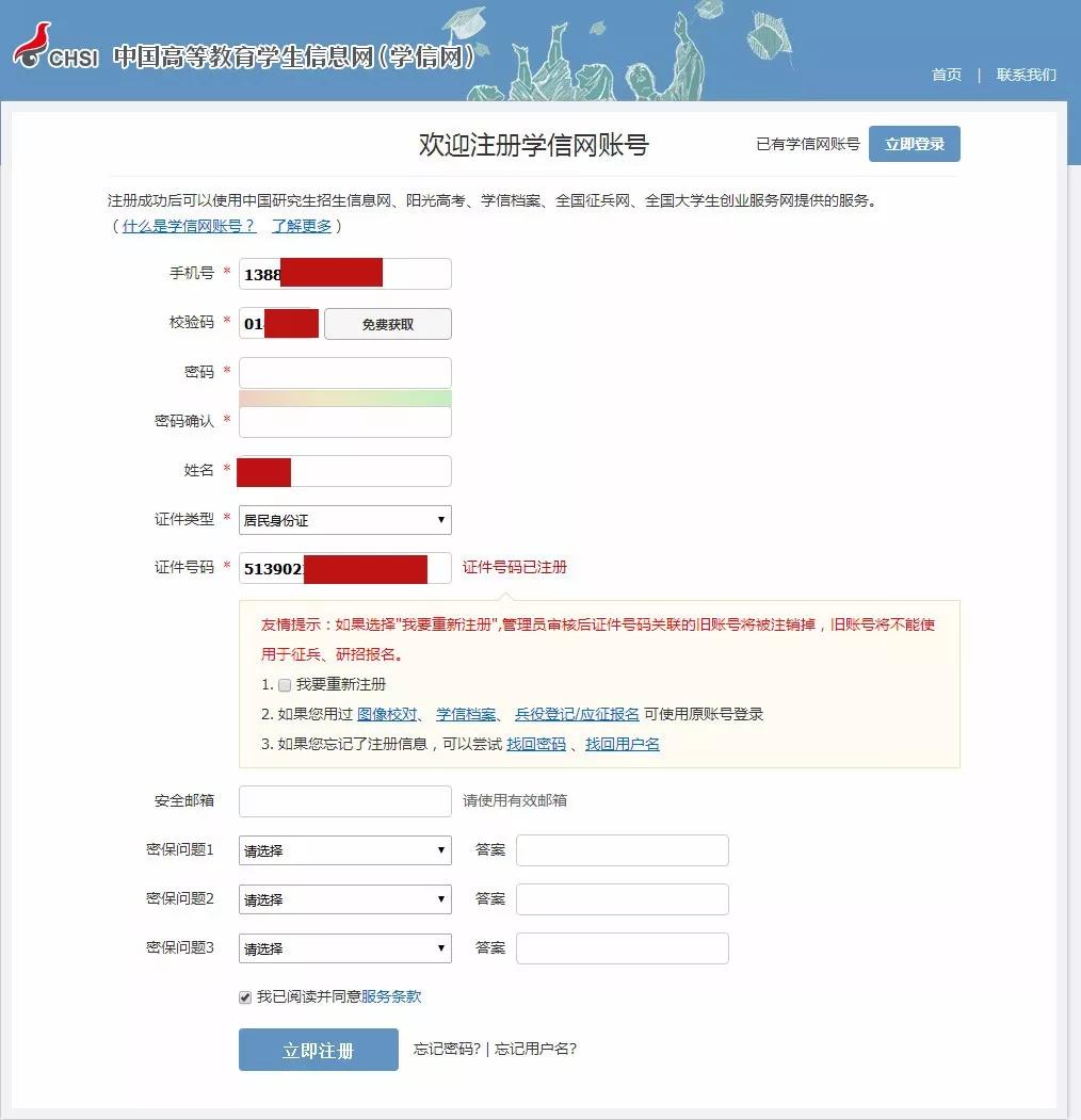 学信网中的学历电子注册备案表,学信网学历备案表怎么下载图片