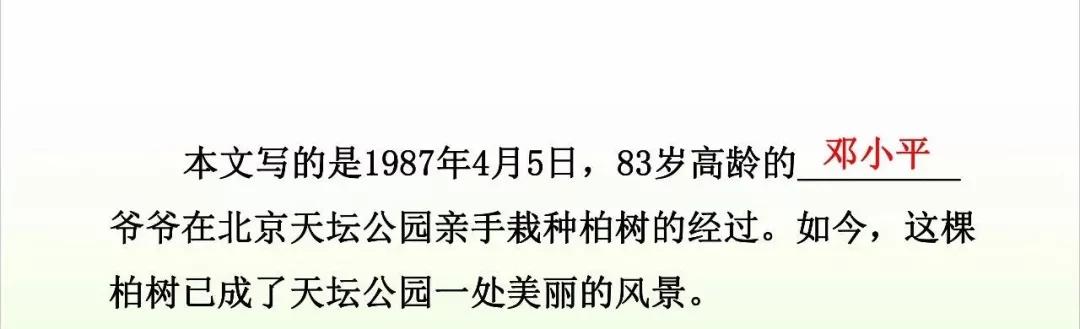微课堂丨统编版小学语文二年级下册课文4《*小平邓**爷爷植树》