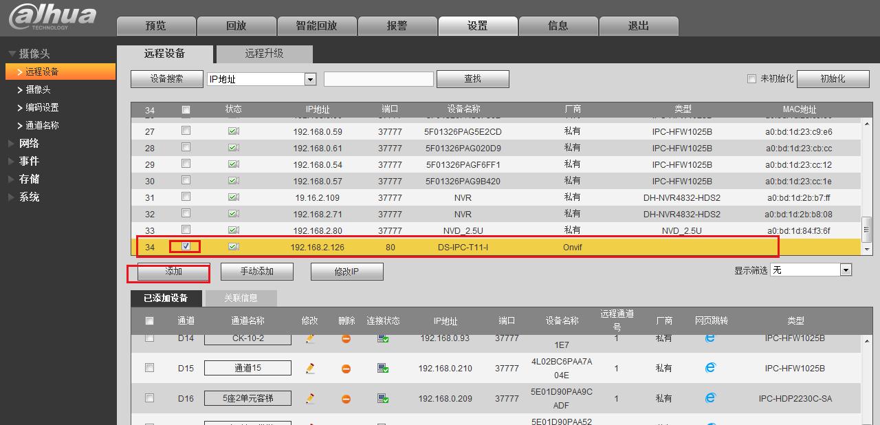 大华录像机配海康摄像头需要设置,海康录像机添加大华球机设置