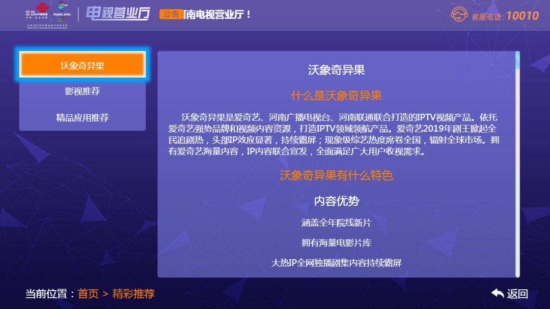 如何在联通里自助开通iptv,联通iptv高清电视服务