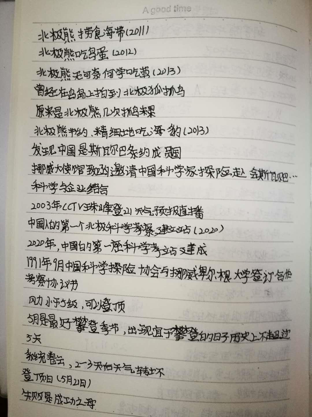 追星院士,追星中国科学家