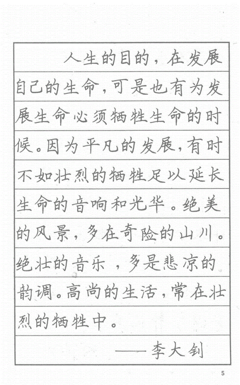 司马彦钢笔行草书字帖简介,司马彦钢笔字帖教程